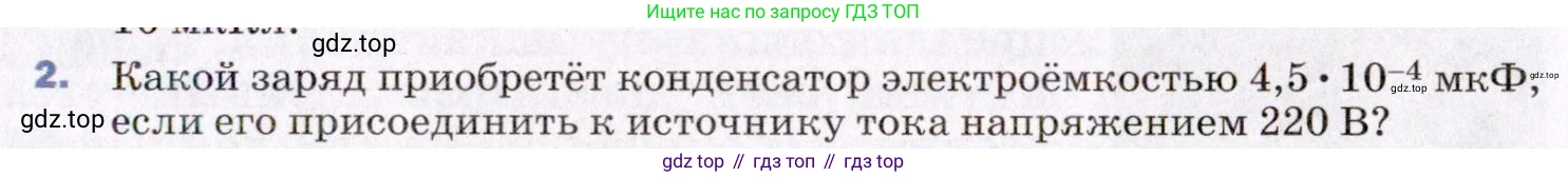 ГДЗ Физика, 8 класс Учебник, авторы: Пёрышкин И М, Иванов Александр Иванович, издательство Просвещение, Москва, 2021 - 2022, белого цвета, страница 167, номер 2, Условие