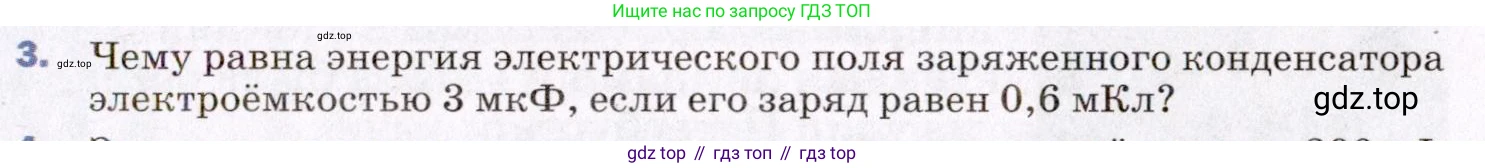 ГДЗ Физика, 8 класс Учебник, авторы: Пёрышкин И М, Иванов Александр Иванович, издательство Просвещение, Москва, 2021 - 2022, белого цвета, страница 167, номер 3, Условие