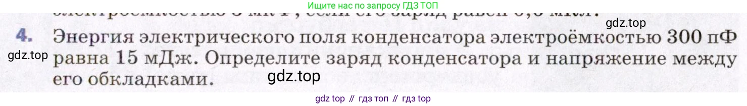 ГДЗ Физика, 8 класс Учебник, авторы: Пёрышкин И М, Иванов Александр Иванович, издательство Просвещение, Москва, 2021 - 2022, белого цвета, страница 167, номер 4, Условие