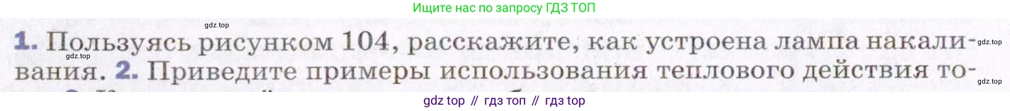 ГДЗ Физика, 8 класс Учебник, авторы: Пёрышкин И М, Иванов Александр Иванович, издательство Просвещение, Москва, 2021 - 2022, белого цвета, страница 170, номер 1, Условие