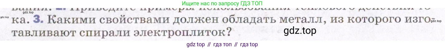 ГДЗ Физика, 8 класс Учебник, авторы: Пёрышкин И М, Иванов Александр Иванович, издательство Просвещение, Москва, 2021 - 2022, белого цвета, страница 170, номер 3, Условие