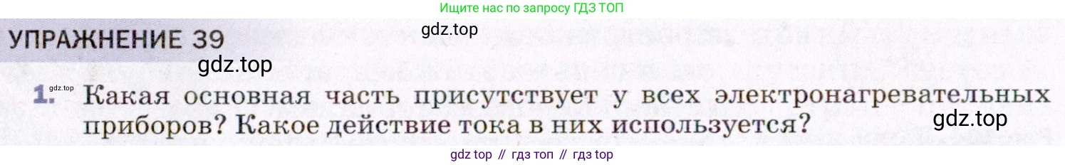 ГДЗ Физика, 8 класс Учебник, авторы: Пёрышкин И М, Иванов Александр Иванович, издательство Просвещение, Москва, 2021 - 2022, белого цвета, страница 170, номер 1, Условие