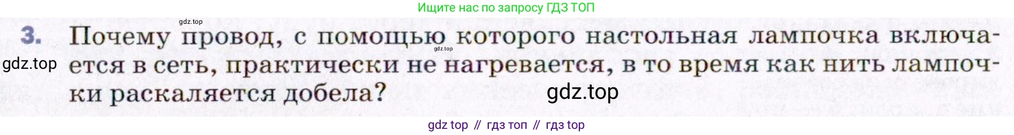 ГДЗ Физика, 8 класс Учебник, авторы: Пёрышкин И М, Иванов Александр Иванович, издательство Просвещение, Москва, 2021 - 2022, белого цвета, страница 170, номер 3, Условие