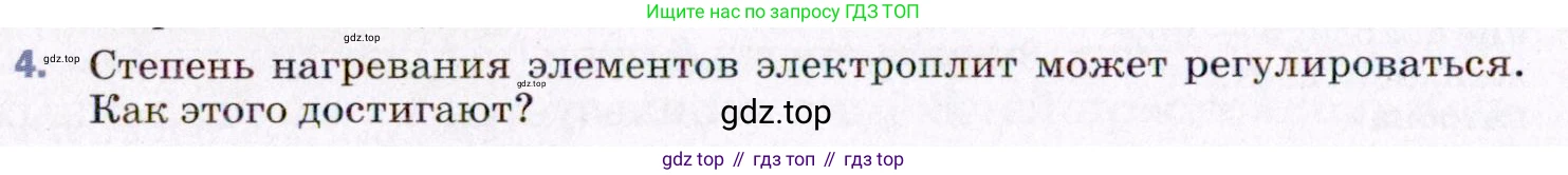 ГДЗ Физика, 8 класс Учебник, авторы: Пёрышкин И М, Иванов Александр Иванович, издательство Просвещение, Москва, 2021 - 2022, белого цвета, страница 170, номер 4, Условие