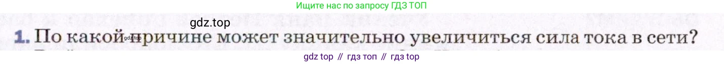 ГДЗ Физика, 8 класс Учебник, авторы: Пёрышкин И М, Иванов Александр Иванович, издательство Просвещение, Москва, 2021 - 2022, белого цвета, страница 171, номер 1, Условие