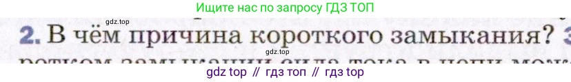 ГДЗ Физика, 8 класс Учебник, авторы: Пёрышкин И М, Иванов Александр Иванович, издательство Просвещение, Москва, 2021 - 2022, белого цвета, страница 171, номер 2, Условие