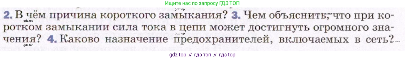 ГДЗ Физика, 8 класс Учебник, авторы: Пёрышкин И М, Иванов Александр Иванович, издательство Просвещение, Москва, 2021 - 2022, белого цвета, страница 171, номер 3, Условие
