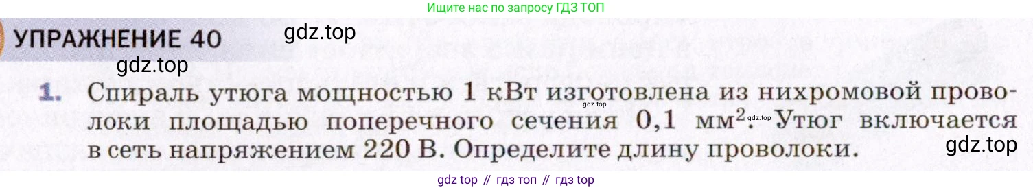 ГДЗ Физика, 8 класс Учебник, авторы: Пёрышкин И М, Иванов Александр Иванович, издательство Просвещение, Москва, 2021 - 2022, белого цвета, страница 172, номер 1, Условие