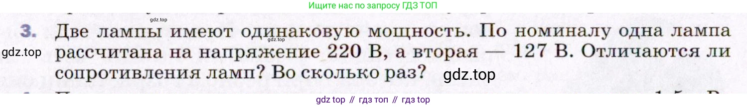 ГДЗ Физика, 8 класс Учебник, авторы: Пёрышкин И М, Иванов Александр Иванович, издательство Просвещение, Москва, 2021 - 2022, белого цвета, страница 172, номер 3, Условие