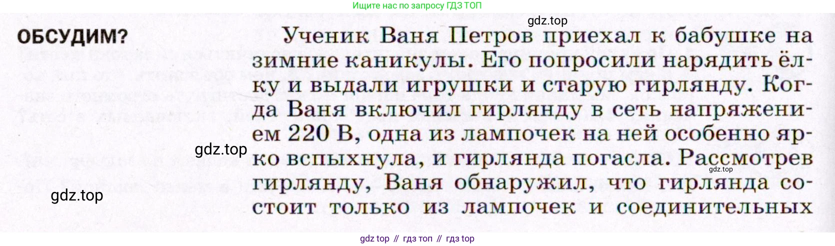 ГДЗ Физика, 8 класс Учебник, авторы: Пёрышкин И М, Иванов Александр Иванович, издательство Просвещение, Москва, 2021 - 2022, белого цвета, страница 172, Условие
