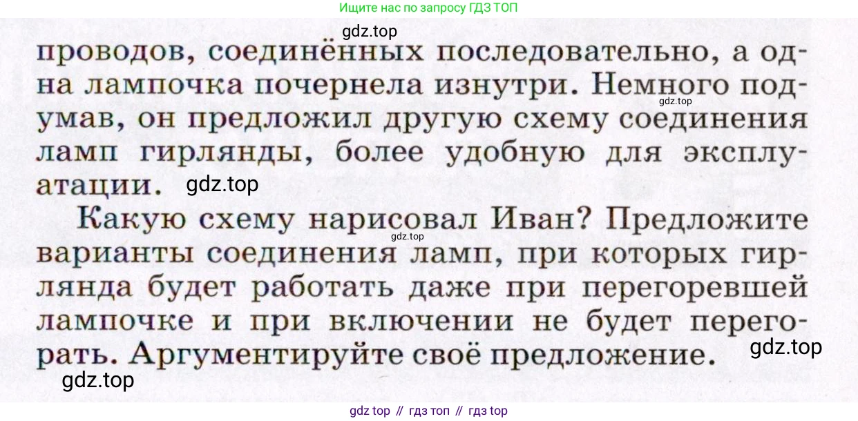 ГДЗ Физика, 8 класс Учебник, авторы: Пёрышкин И М, Иванов Александр Иванович, издательство Просвещение, Москва, 2021 - 2022, белого цвета, страница 172, Условие (продолжение 2)