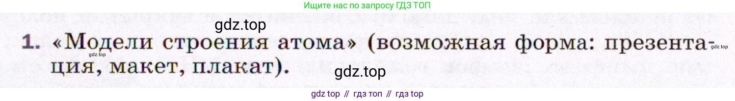 ГДЗ Физика, 8 класс Учебник, авторы: Пёрышкин И М, Иванов Александр Иванович, издательство Просвещение, Москва, 2021 - 2022, белого цвета, страница 173, номер 1, Условие