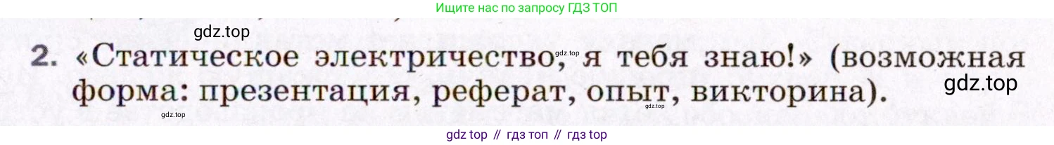 ГДЗ Физика, 8 класс Учебник, авторы: Пёрышкин И М, Иванов Александр Иванович, издательство Просвещение, Москва, 2021 - 2022, белого цвета, страница 173, номер 2, Условие