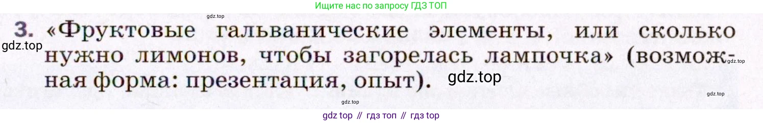 ГДЗ Физика, 8 класс Учебник, авторы: Пёрышкин И М, Иванов Александр Иванович, издательство Просвещение, Москва, 2021 - 2022, белого цвета, страница 173, номер 3, Условие