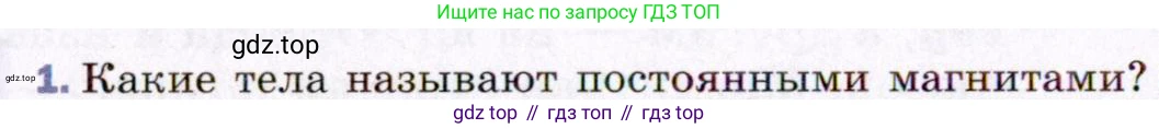 ГДЗ Физика, 8 класс Учебник, авторы: Пёрышкин И М, Иванов Александр Иванович, издательство Просвещение, Москва, 2021 - 2022, белого цвета, страница 176, номер 1, Условие