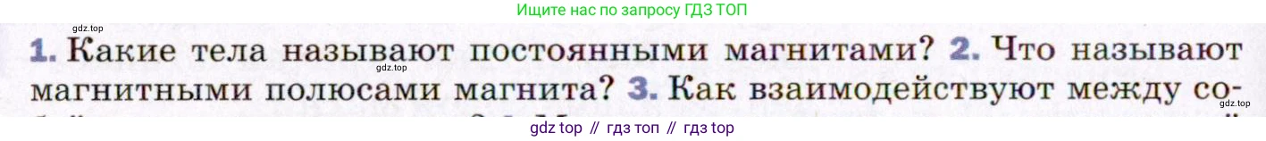 ГДЗ Физика, 8 класс Учебник, авторы: Пёрышкин И М, Иванов Александр Иванович, издательство Просвещение, Москва, 2021 - 2022, белого цвета, страница 176, номер 2, Условие