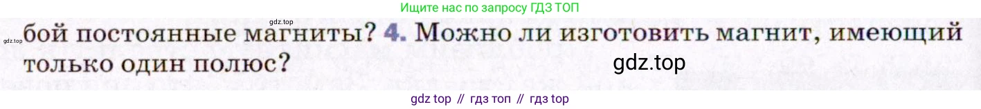 ГДЗ Физика, 8 класс Учебник, авторы: Пёрышкин И М, Иванов Александр Иванович, издательство Просвещение, Москва, 2021 - 2022, белого цвета, страница 176, номер 4, Условие