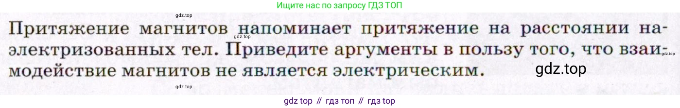ГДЗ Физика, 8 класс Учебник, авторы: Пёрышкин И М, Иванов Александр Иванович, издательство Просвещение, Москва, 2021 - 2022, белого цвета, страница 176, Условие