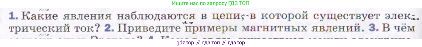 ГДЗ Физика, 8 класс Учебник, авторы: Пёрышкин И М, Иванов Александр Иванович, издательство Просвещение, Москва, 2021 - 2022, белого цвета, страница 178, номер 1, Условие
