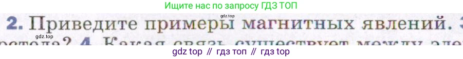 ГДЗ Физика, 8 класс Учебник, авторы: Пёрышкин И М, Иванов Александр Иванович, издательство Просвещение, Москва, 2021 - 2022, белого цвета, страница 178, номер 2, Условие
