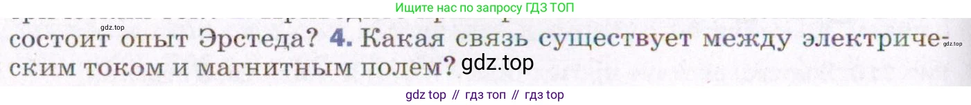 ГДЗ Физика, 8 класс Учебник, авторы: Пёрышкин И М, Иванов Александр Иванович, издательство Просвещение, Москва, 2021 - 2022, белого цвета, страница 178, номер 4, Условие