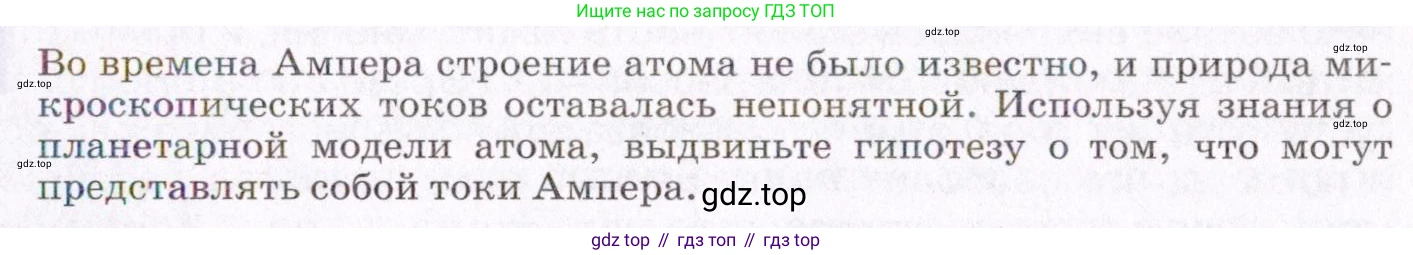 ГДЗ Физика, 8 класс Учебник, авторы: Пёрышкин И М, Иванов Александр Иванович, издательство Просвещение, Москва, 2021 - 2022, белого цвета, страница 179, Условие
