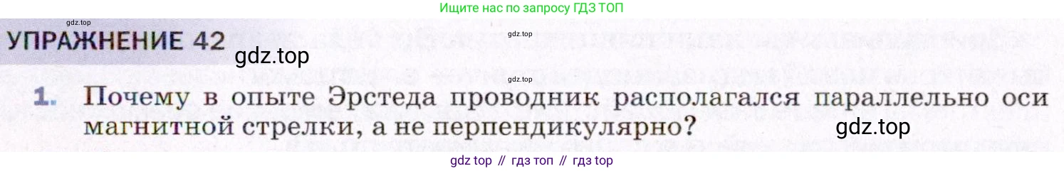 ГДЗ Физика, 8 класс Учебник, авторы: Пёрышкин И М, Иванов Александр Иванович, издательство Просвещение, Москва, 2021 - 2022, белого цвета, страница 179, номер 1, Условие