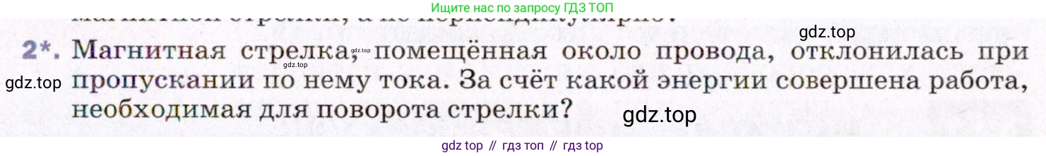 ГДЗ Физика, 8 класс Учебник, авторы: Пёрышкин И М, Иванов Александр Иванович, издательство Просвещение, Москва, 2021 - 2022, белого цвета, страница 179, номер 2, Условие