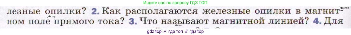 ГДЗ Физика, 8 класс Учебник, авторы: Пёрышкин И М, Иванов Александр Иванович, издательство Просвещение, Москва, 2021 - 2022, белого цвета, страница 182, номер 2, Условие
