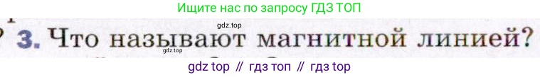 ГДЗ Физика, 8 класс Учебник, авторы: Пёрышкин И М, Иванов Александр Иванович, издательство Просвещение, Москва, 2021 - 2022, белого цвета, страница 182, номер 3, Условие