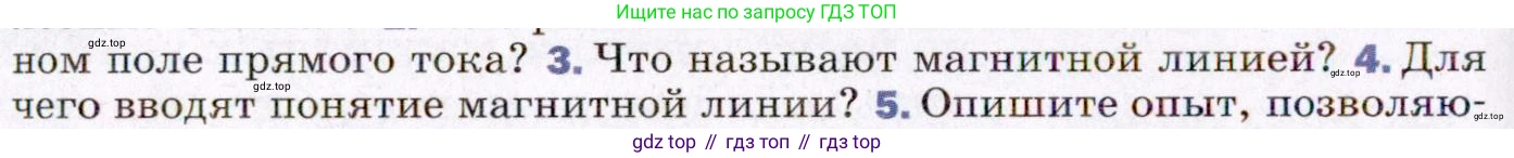 ГДЗ Физика, 8 класс Учебник, авторы: Пёрышкин И М, Иванов Александр Иванович, издательство Просвещение, Москва, 2021 - 2022, белого цвета, страница 182, номер 4, Условие