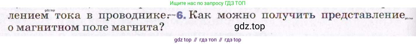 ГДЗ Физика, 8 класс Учебник, авторы: Пёрышкин И М, Иванов Александр Иванович, издательство Просвещение, Москва, 2021 - 2022, белого цвета, страница 182, номер 6, Условие