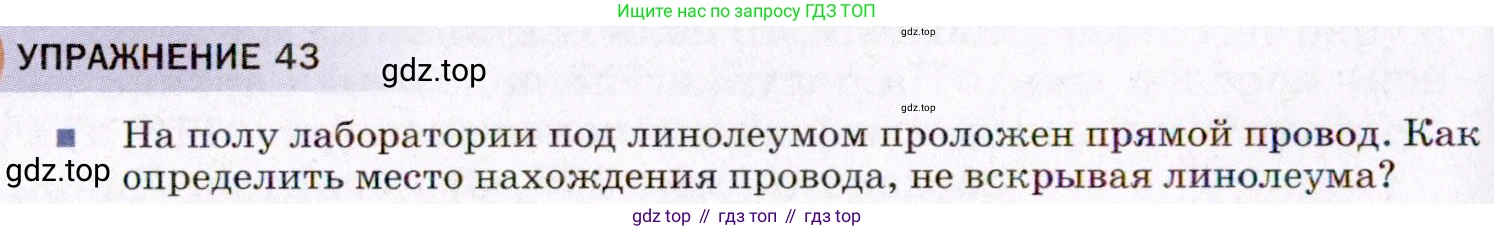 ГДЗ Физика, 8 класс Учебник, авторы: Пёрышкин И М, Иванов Александр Иванович, издательство Просвещение, Москва, 2021 - 2022, белого цвета, страница 182, Условие