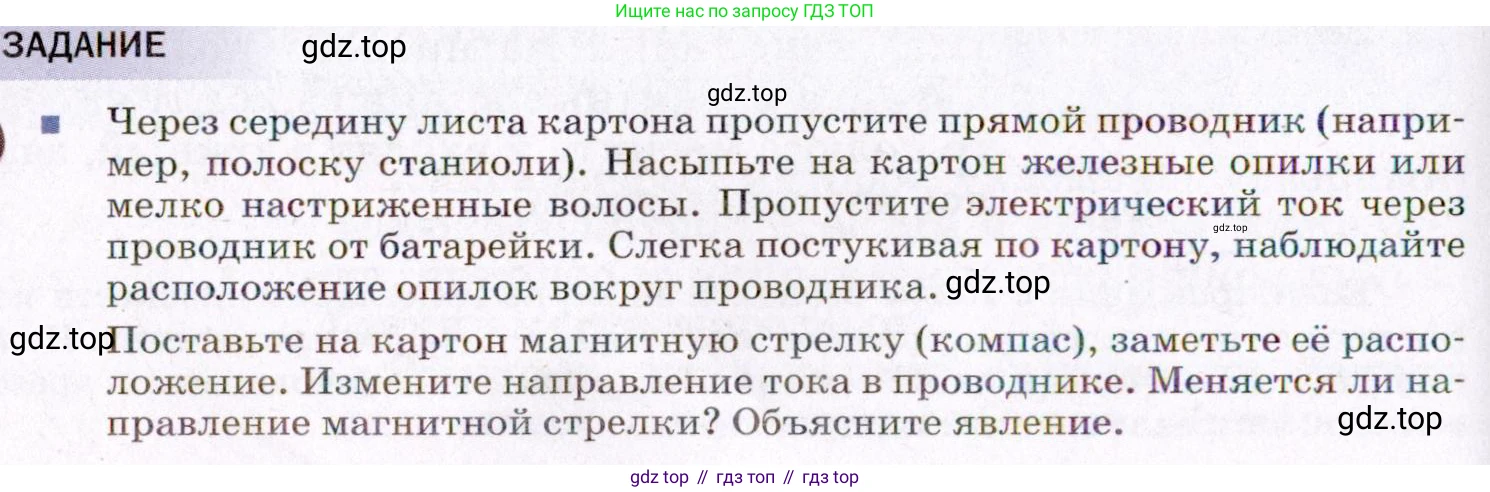 ГДЗ Физика, 8 класс Учебник, авторы: Пёрышкин И М, Иванов Александр Иванович, издательство Просвещение, Москва, 2021 - 2022, белого цвета, страница 182, Условие