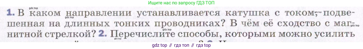 ГДЗ Физика, 8 класс Учебник, авторы: Пёрышкин И М, Иванов Александр Иванович, издательство Просвещение, Москва, 2021 - 2022, белого цвета, страница 186, номер 1, Условие