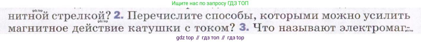ГДЗ Физика, 8 класс Учебник, авторы: Пёрышкин И М, Иванов Александр Иванович, издательство Просвещение, Москва, 2021 - 2022, белого цвета, страница 186, номер 2, Условие