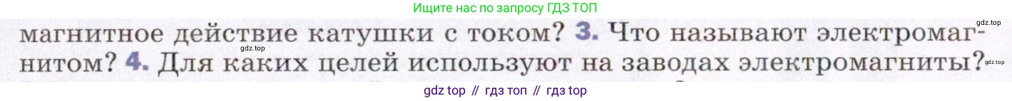 ГДЗ Физика, 8 класс Учебник, авторы: Пёрышкин И М, Иванов Александр Иванович, издательство Просвещение, Москва, 2021 - 2022, белого цвета, страница 186, номер 3, Условие