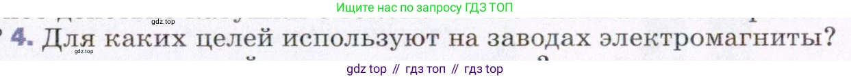 ГДЗ Физика, 8 класс Учебник, авторы: Пёрышкин И М, Иванов Александр Иванович, издательство Просвещение, Москва, 2021 - 2022, белого цвета, страница 186, номер 4, Условие