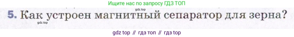 ГДЗ Физика, 8 класс Учебник, авторы: Пёрышкин И М, Иванов Александр Иванович, издательство Просвещение, Москва, 2021 - 2022, белого цвета, страница 186, номер 5, Условие