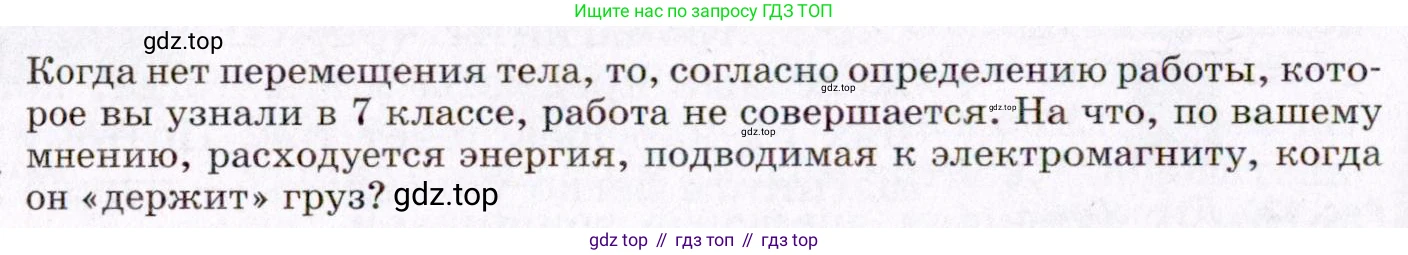 ГДЗ Физика, 8 класс Учебник, авторы: Пёрышкин И М, Иванов Александр Иванович, издательство Просвещение, Москва, 2021 - 2022, белого цвета, страница 186, Условие