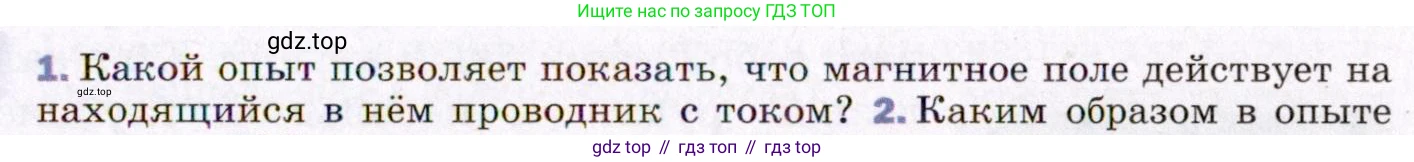 ГДЗ Физика, 8 класс Учебник, авторы: Пёрышкин И М, Иванов Александр Иванович, издательство Просвещение, Москва, 2021 - 2022, белого цвета, страница 189, номер 1, Условие
