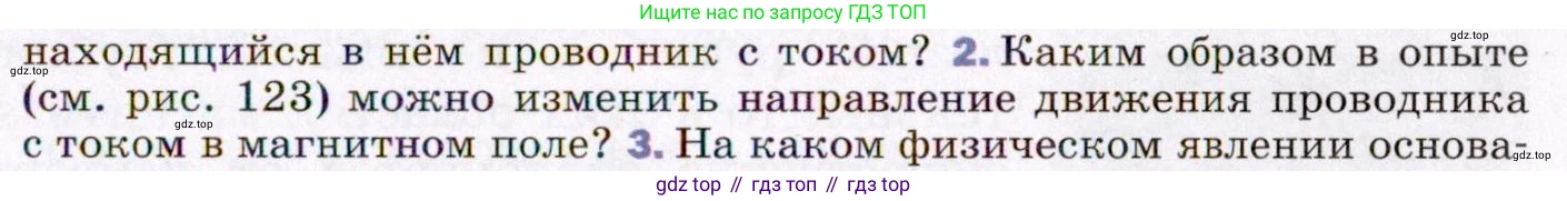 ГДЗ Физика, 8 класс Учебник, авторы: Пёрышкин И М, Иванов Александр Иванович, издательство Просвещение, Москва, 2021 - 2022, белого цвета, страница 189, номер 2, Условие