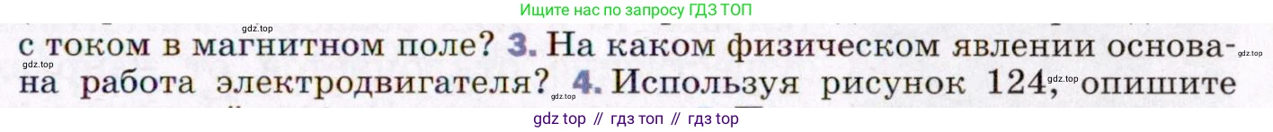 ГДЗ Физика, 8 класс Учебник, авторы: Пёрышкин И М, Иванов Александр Иванович, издательство Просвещение, Москва, 2021 - 2022, белого цвета, страница 189, номер 3, Условие