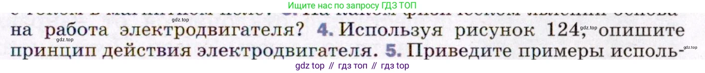 ГДЗ Физика, 8 класс Учебник, авторы: Пёрышкин И М, Иванов Александр Иванович, издательство Просвещение, Москва, 2021 - 2022, белого цвета, страница 189, номер 4, Условие