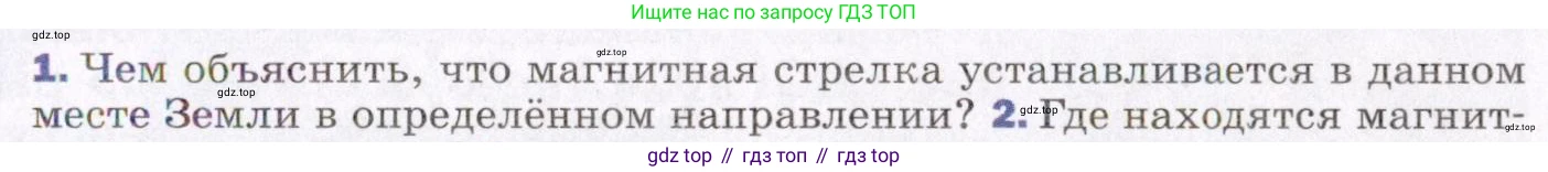 ГДЗ Физика, 8 класс Учебник, авторы: Пёрышкин И М, Иванов Александр Иванович, издательство Просвещение, Москва, 2021 - 2022, белого цвета, страница 191, номер 1, Условие