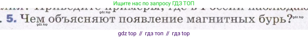 ГДЗ Физика, 8 класс Учебник, авторы: Пёрышкин И М, Иванов Александр Иванович, издательство Просвещение, Москва, 2021 - 2022, белого цвета, страница 191, номер 5, Условие