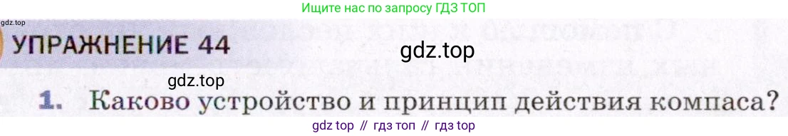 ГДЗ Физика, 8 класс Учебник, авторы: Пёрышкин И М, Иванов Александр Иванович, издательство Просвещение, Москва, 2021 - 2022, белого цвета, страница 191, номер 1, Условие