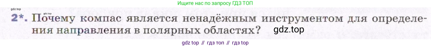 ГДЗ Физика, 8 класс Учебник, авторы: Пёрышкин И М, Иванов Александр Иванович, издательство Просвещение, Москва, 2021 - 2022, белого цвета, страница 191, номер 2, Условие