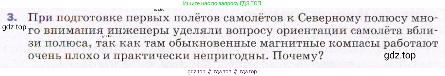 ГДЗ Физика, 8 класс Учебник, авторы: Пёрышкин И М, Иванов Александр Иванович, издательство Просвещение, Москва, 2021 - 2022, белого цвета, страница 191, номер 3, Условие