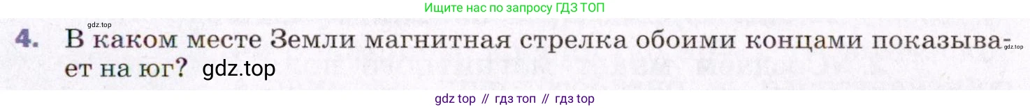 ГДЗ Физика, 8 класс Учебник, авторы: Пёрышкин И М, Иванов Александр Иванович, издательство Просвещение, Москва, 2021 - 2022, белого цвета, страница 191, номер 4, Условие